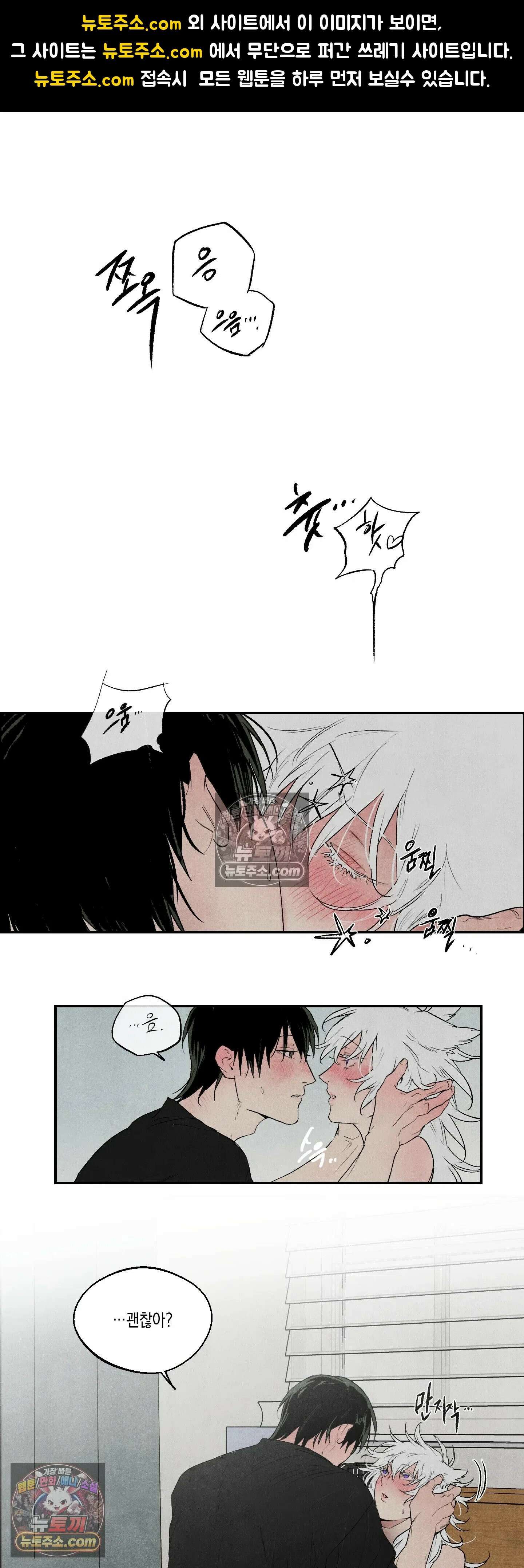 냐~하게 해줘 12화 1