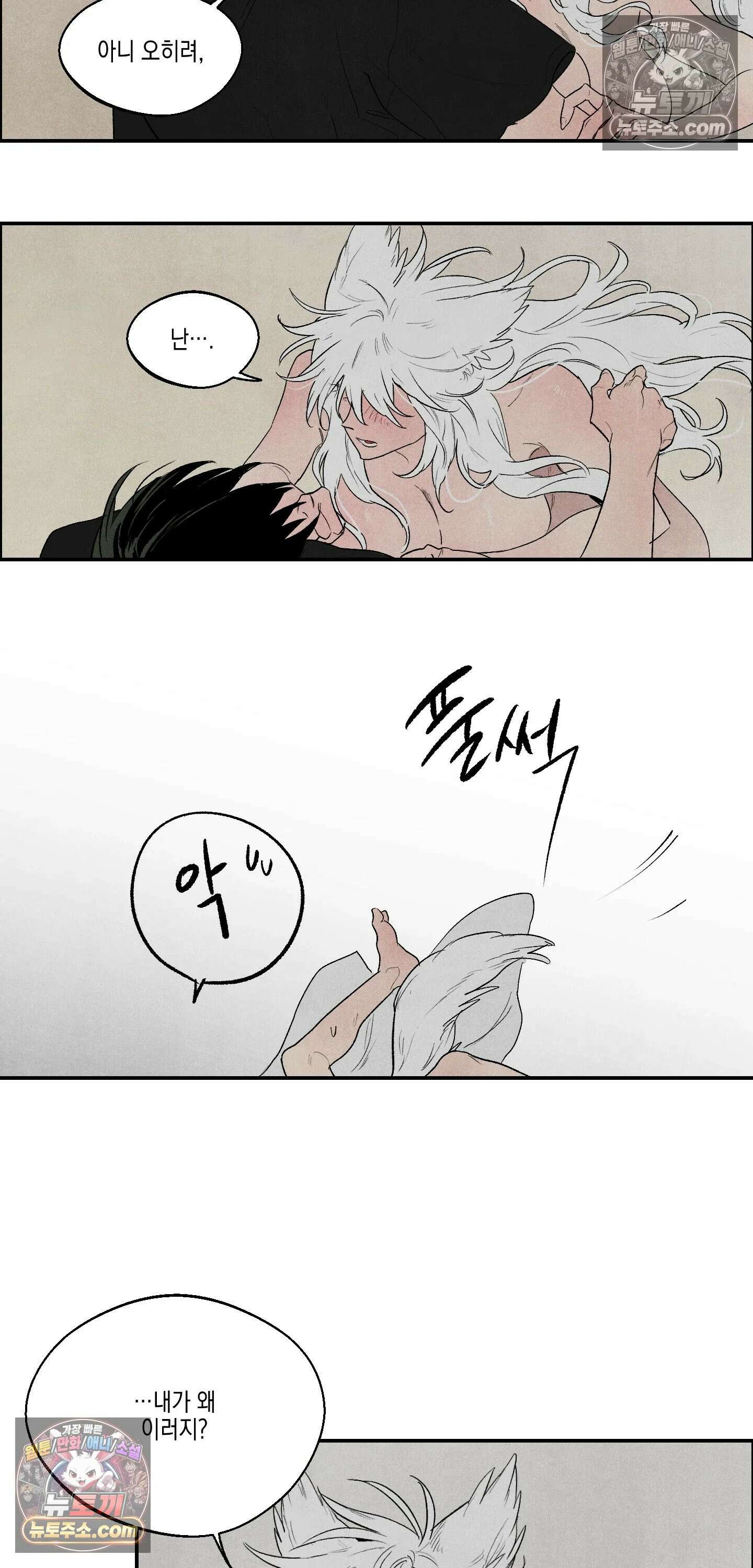 냐~하게 해줘 12화 3