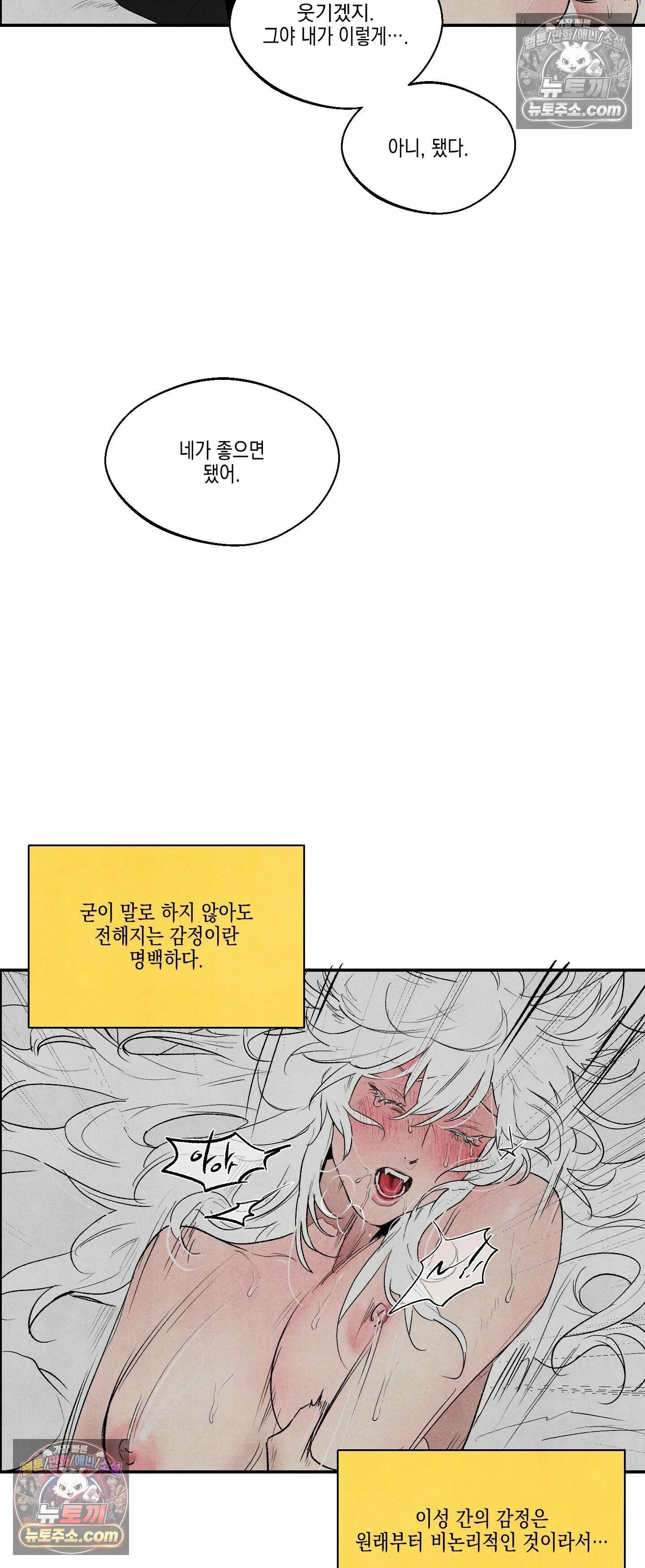 냐~하게 해줘 12화 5