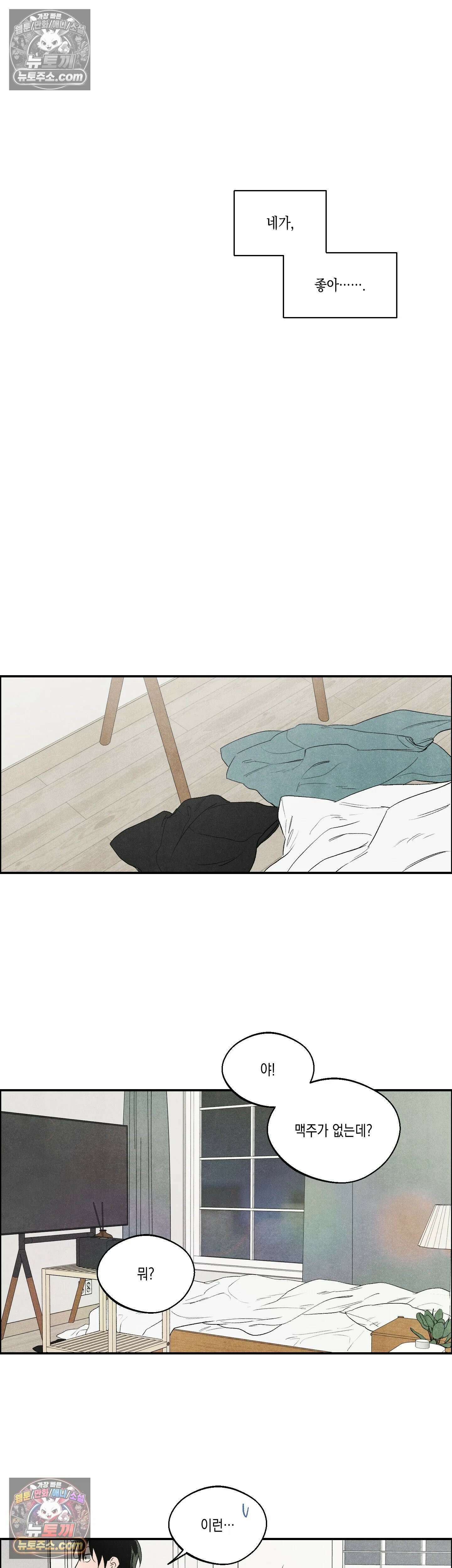 냐~하게 해줘 12화 7