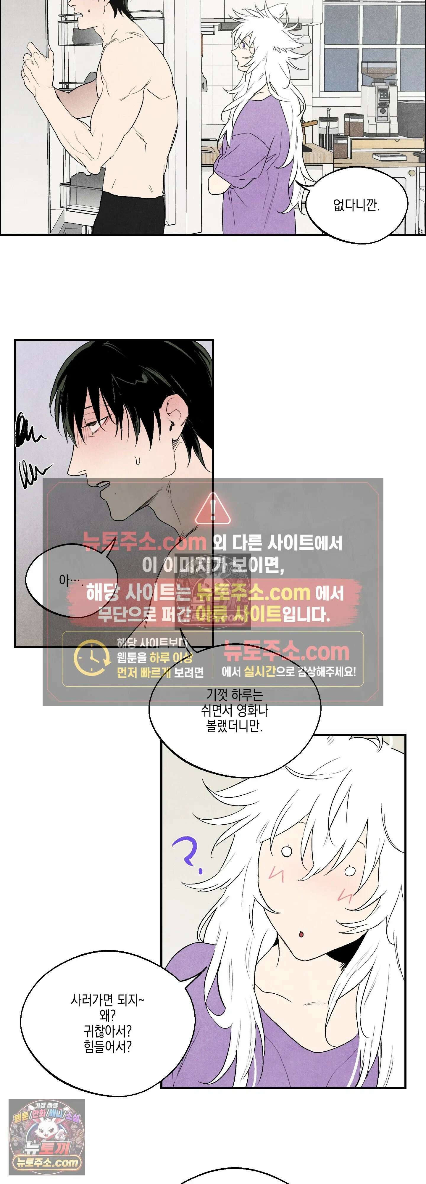 냐~하게 해줘 12화 8