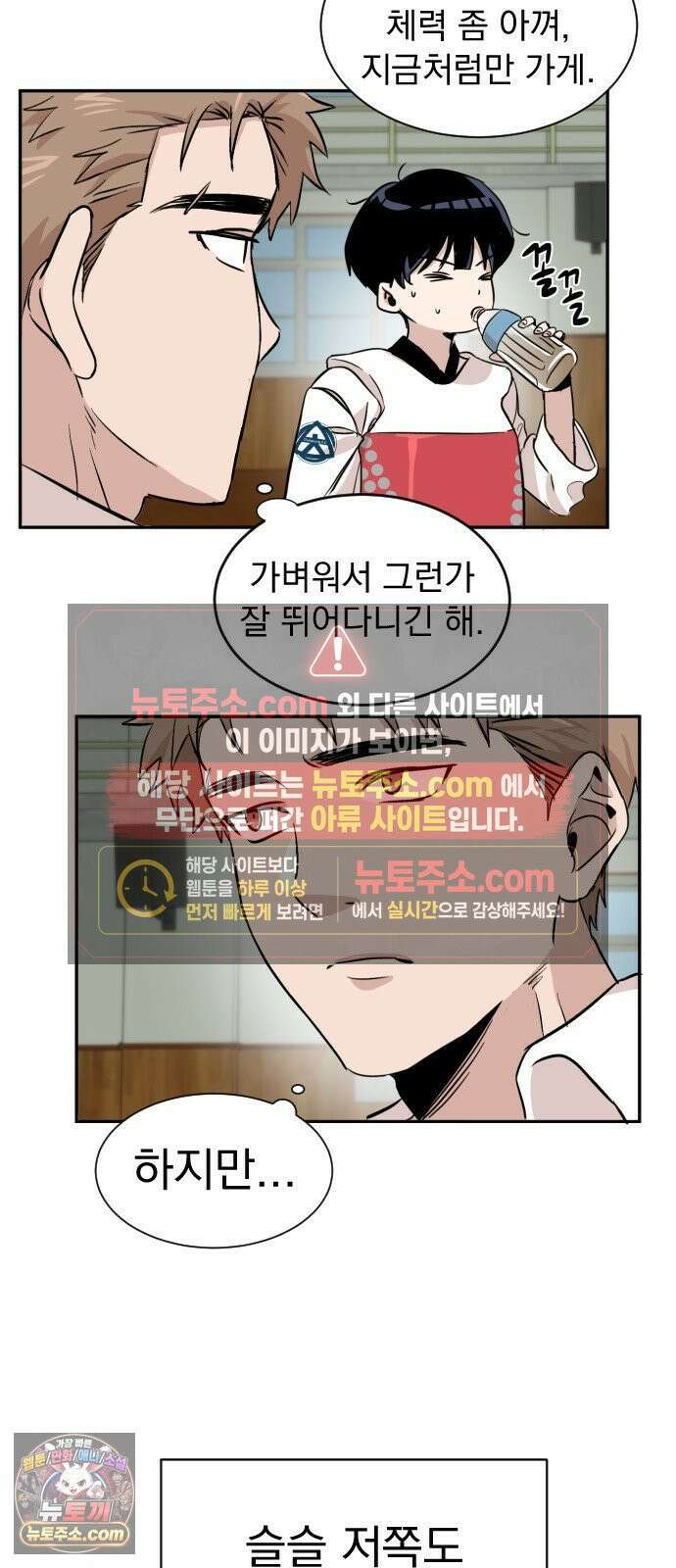 백 킥! 5화 연습경기(1) 16