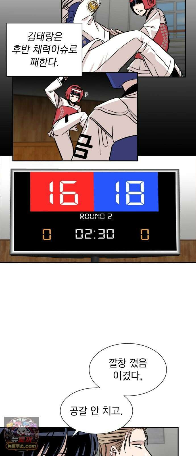 백 킥! 5화 연습경기(1) 32