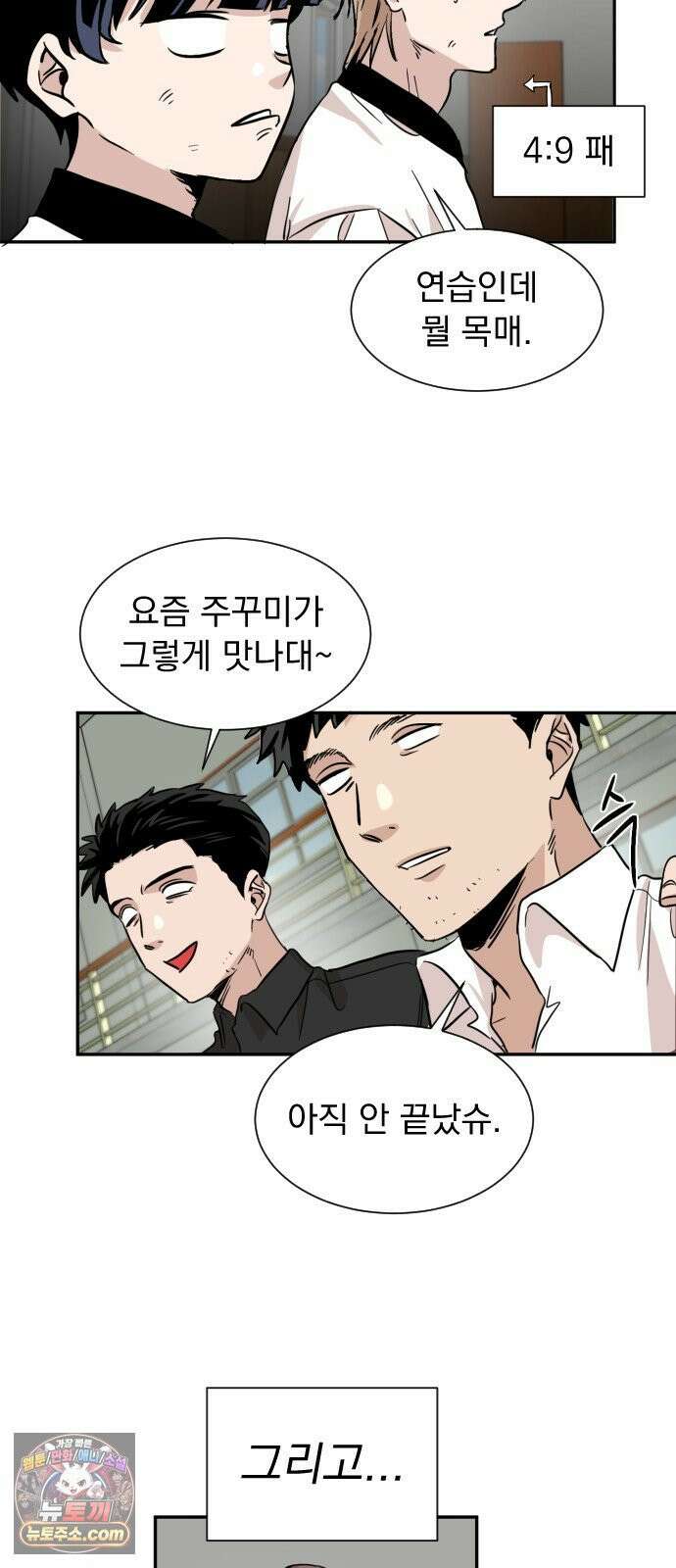 백 킥! 5화 연습경기(1) 33