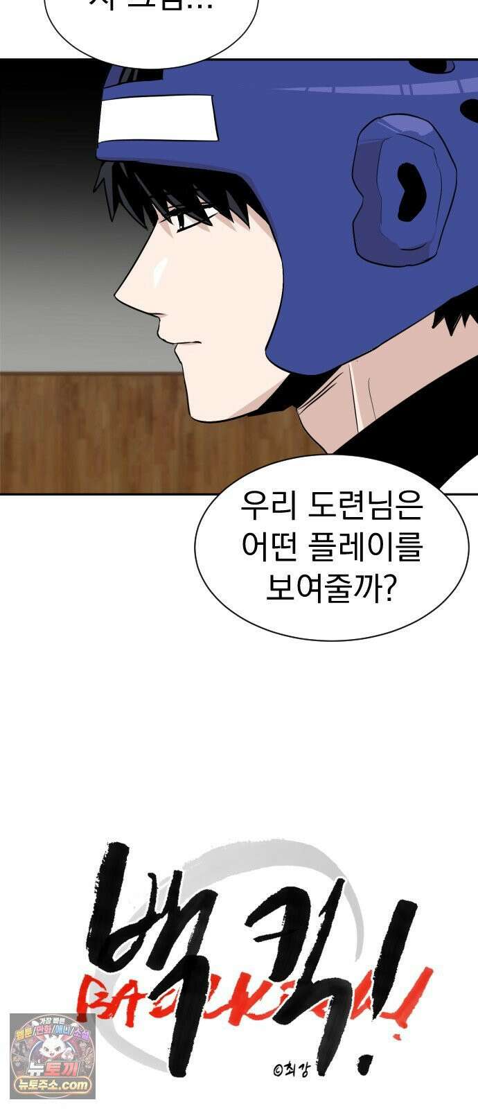 백 킥! 5화 연습경기(1) 37