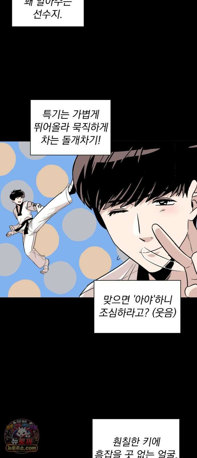 백 킥! 5화 연습경기(1) 39