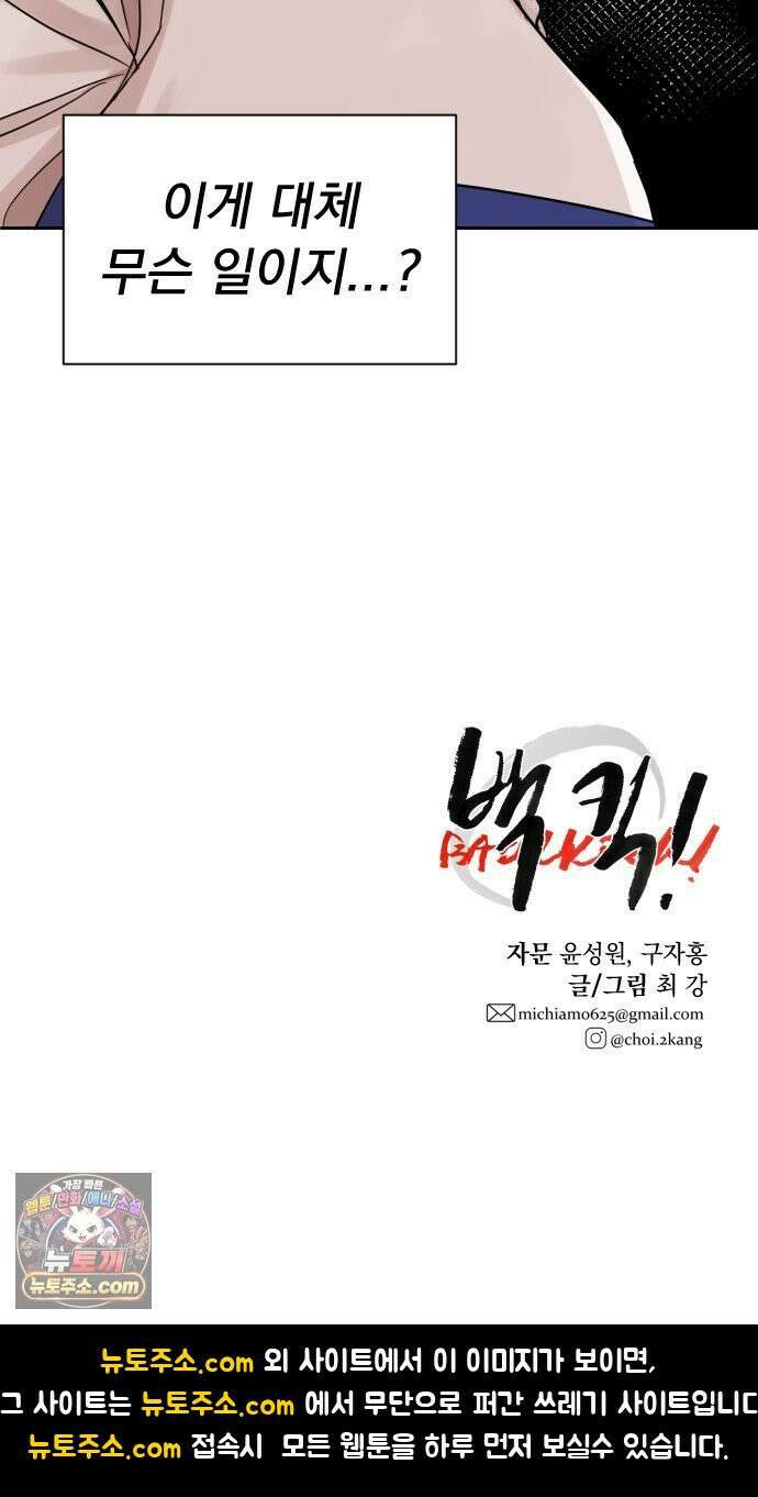 백 킥! 5화 연습경기(1) 45