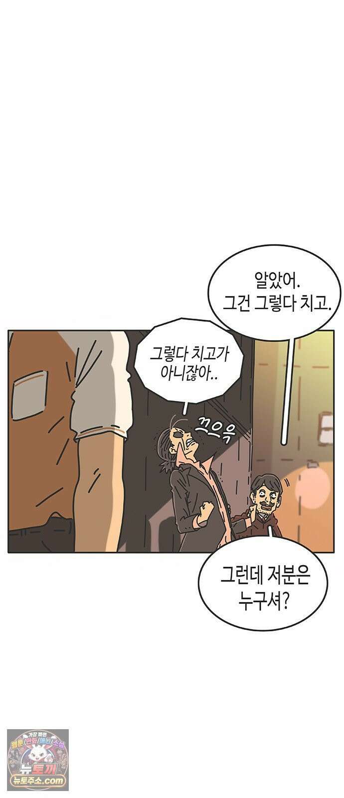 프라이팬: 툴 마스터 4-2화 2