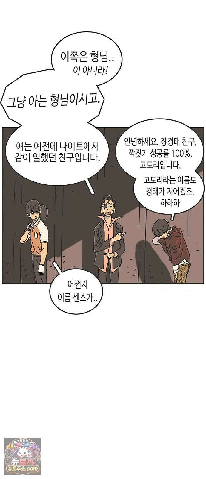 프라이팬: 툴 마스터 4-2화 3