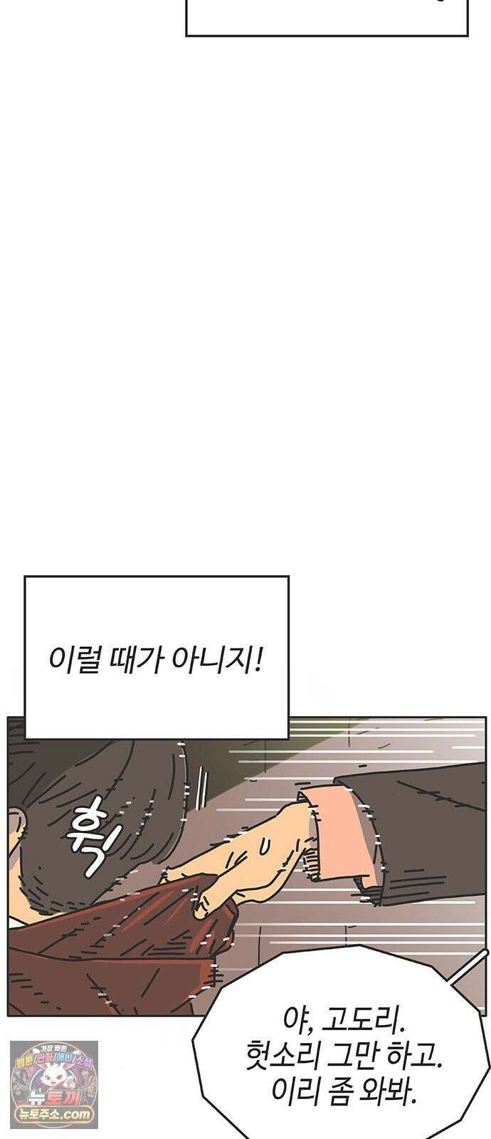 프라이팬: 툴 마스터 4-2화 8