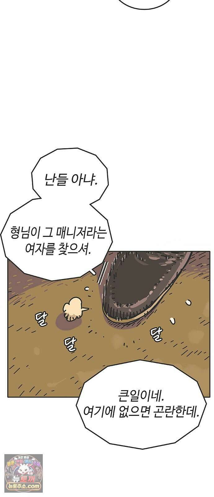 프라이팬: 툴 마스터 4-2화 10