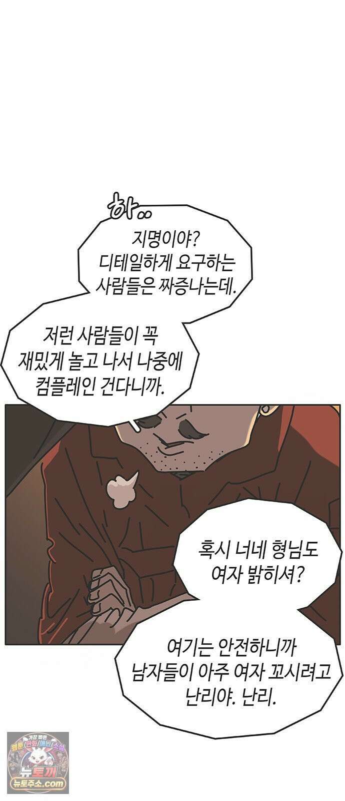 프라이팬: 툴 마스터 4-2화 11