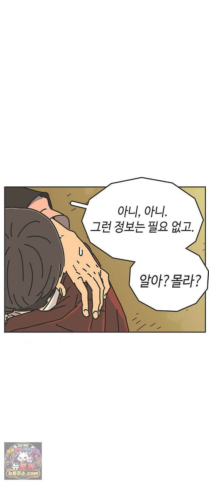 프라이팬: 툴 마스터 4-2화 12