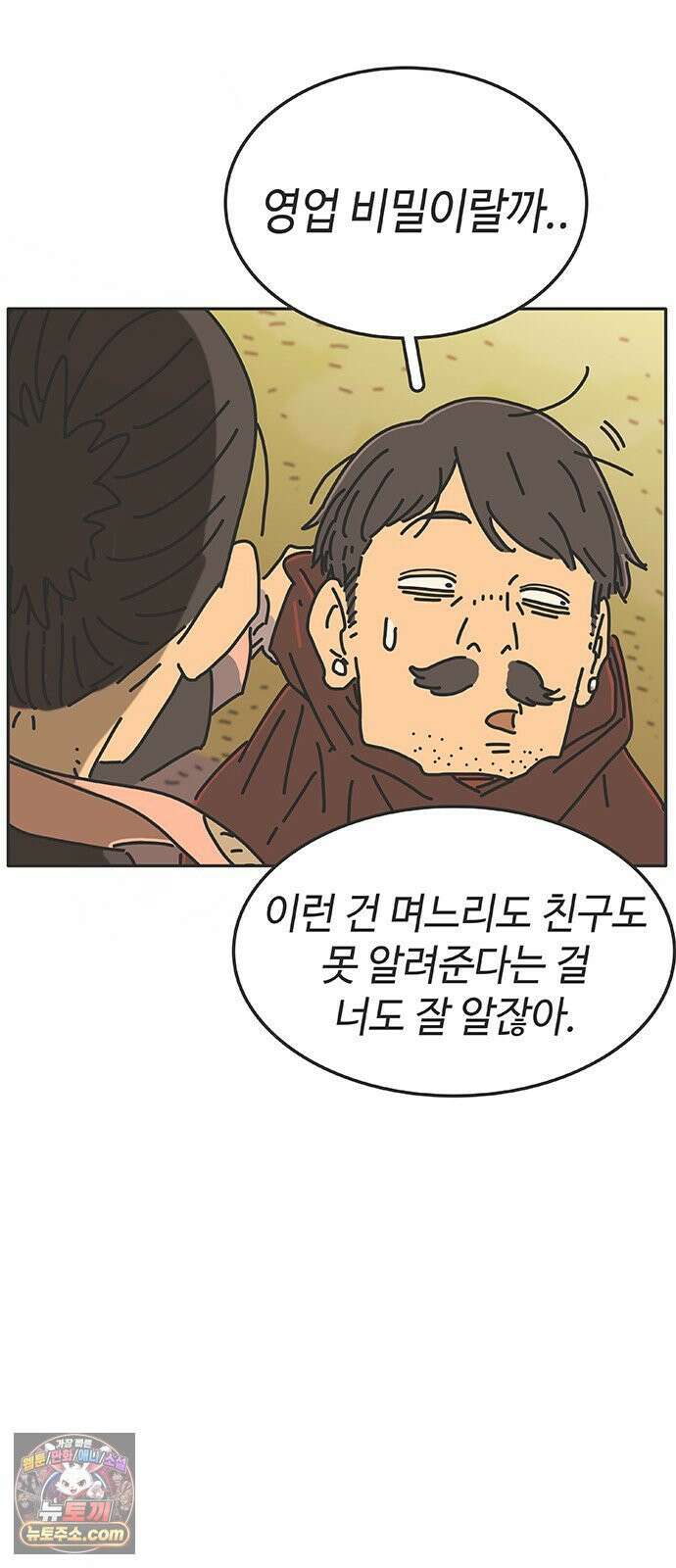 프라이팬: 툴 마스터 4-2화 17