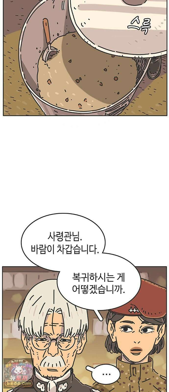 프라이팬: 툴 마스터 6화 3
