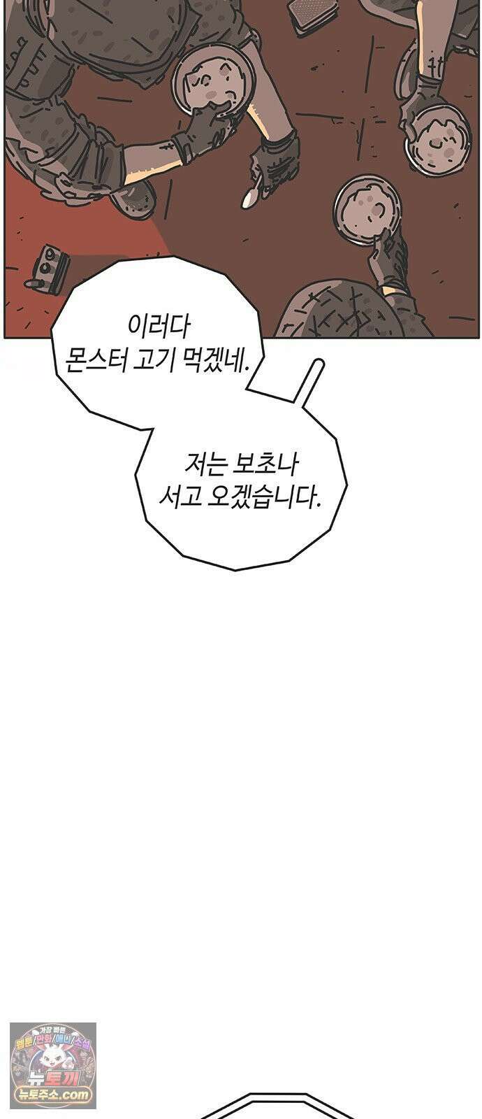 프라이팬: 툴 마스터 8-2화 2