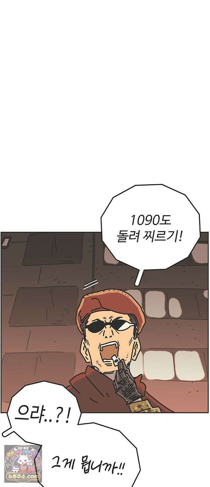 프라이팬: 툴 마스터 8-2화 6
