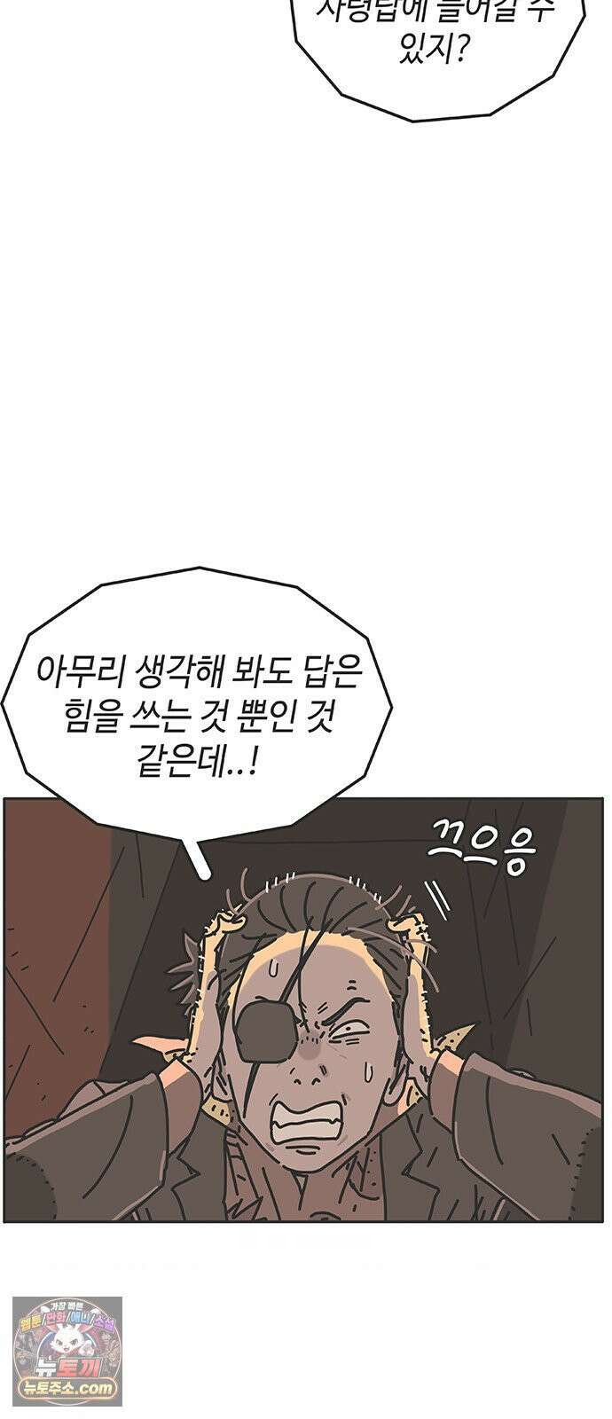 프라이팬: 툴 마스터 8-2화 9