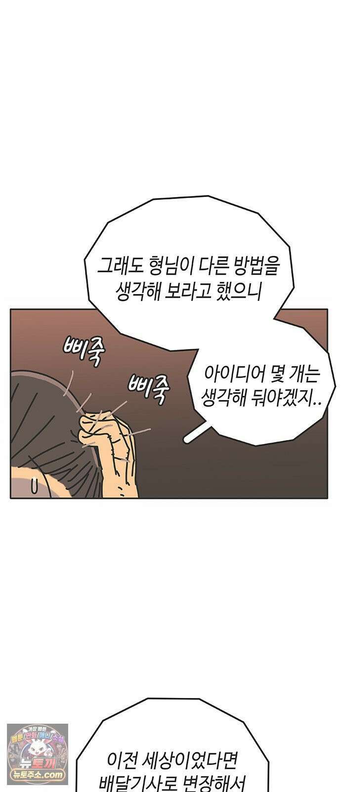 프라이팬: 툴 마스터 8-2화 10