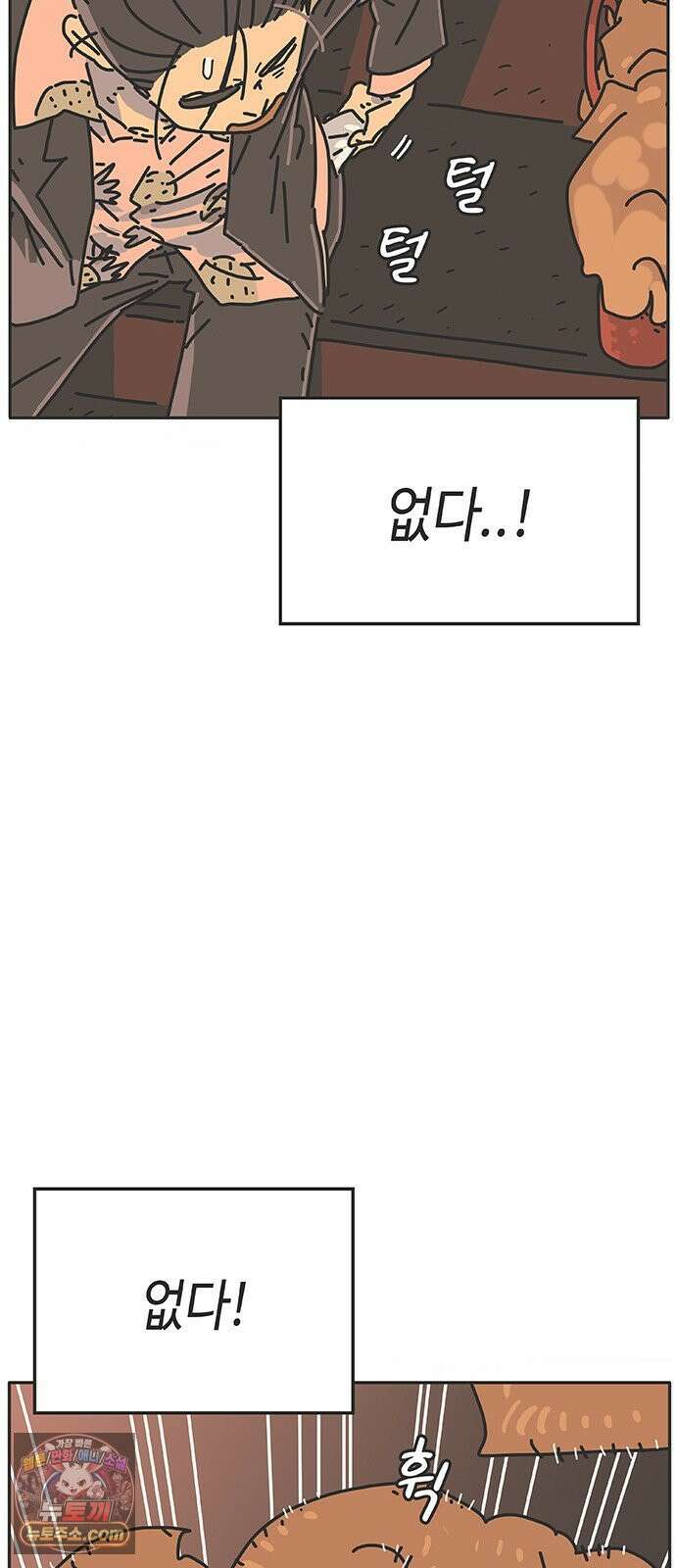 프라이팬: 툴 마스터 8-2화 13