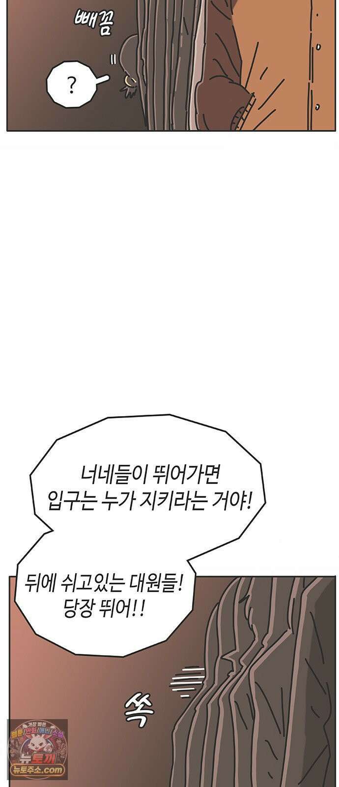 프라이팬: 툴 마스터 8-2화 26
