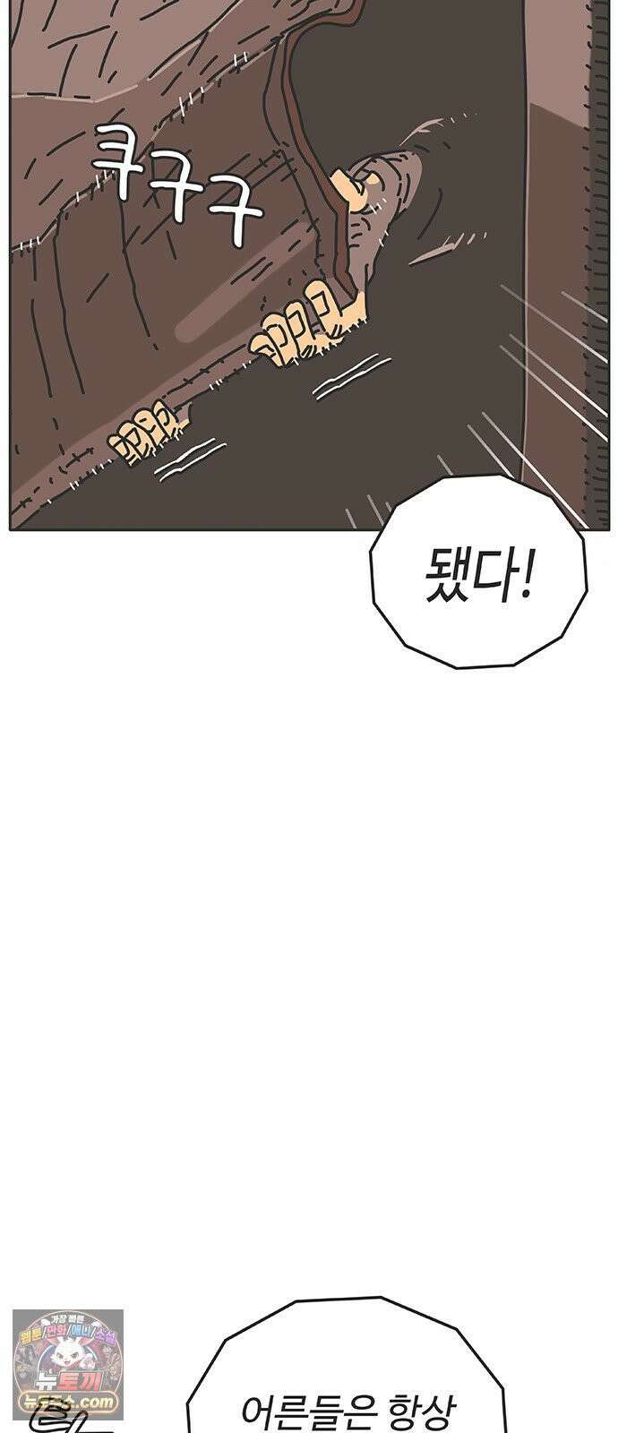 프라이팬: 툴 마스터 8-2화 34
