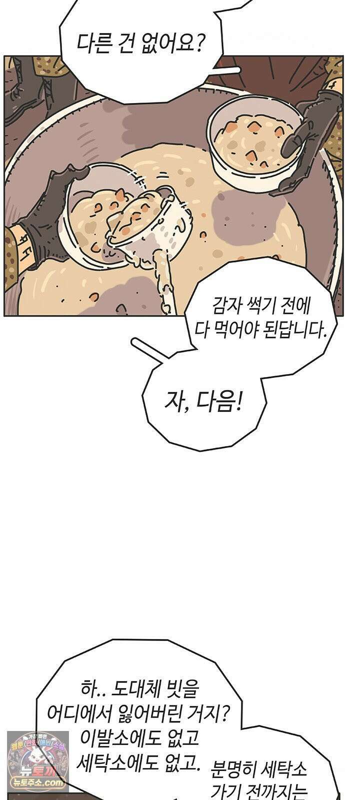 프라이팬: 툴 마스터 8-2화 41