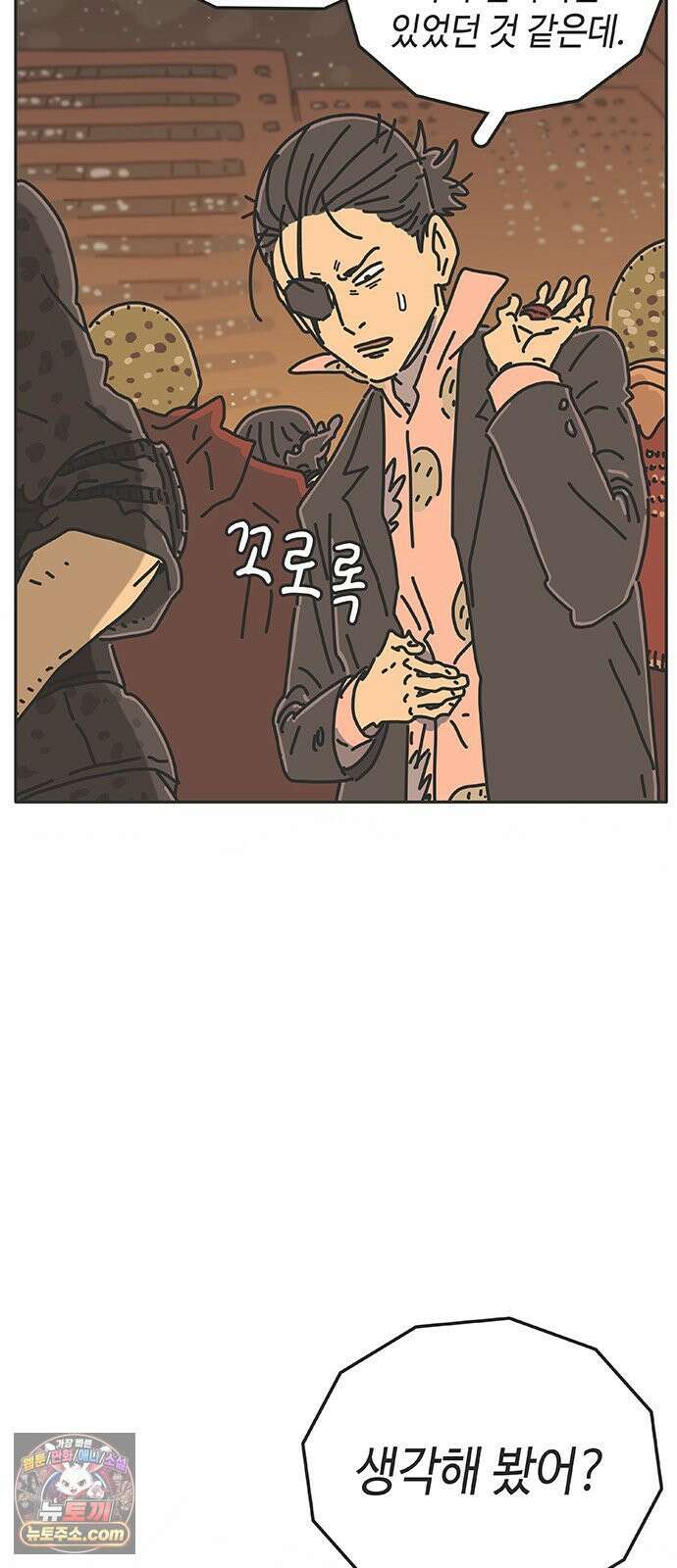 프라이팬: 툴 마스터 8-2화 42