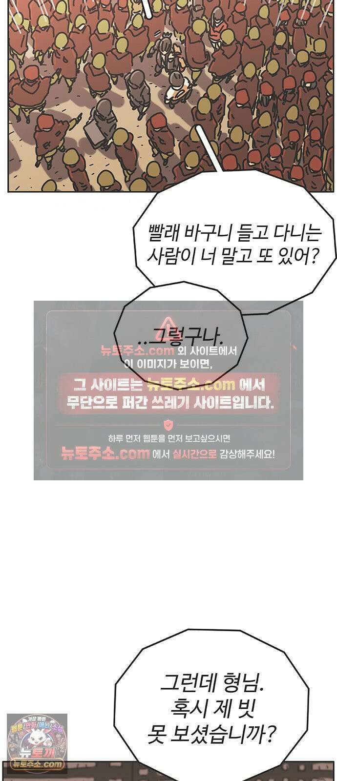 프라이팬: 툴 마스터 8-2화 44