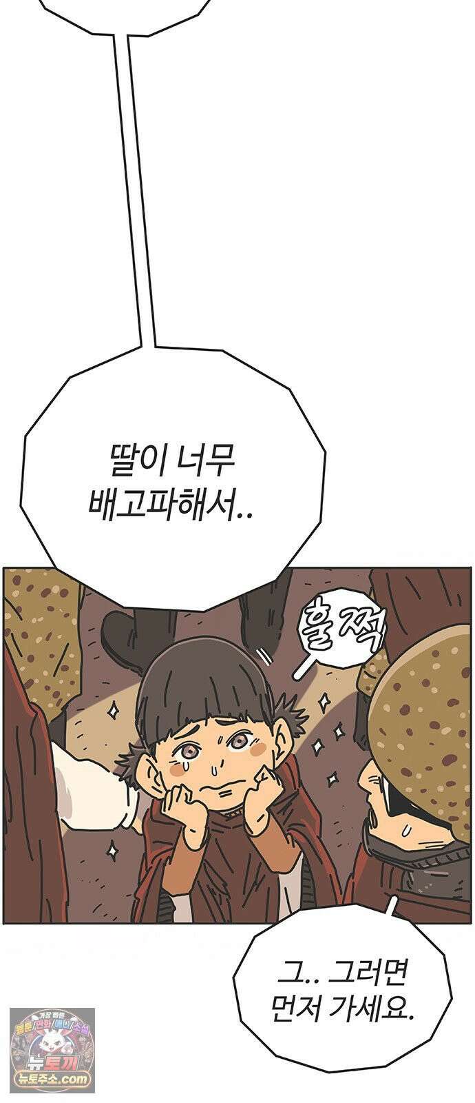 프라이팬: 툴 마스터 8-2화 49