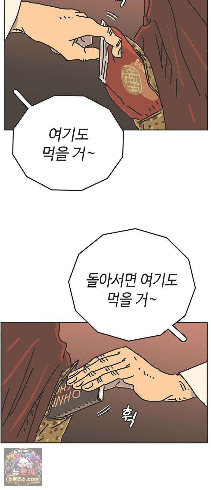 프라이팬: 툴 마스터 8-2화 53