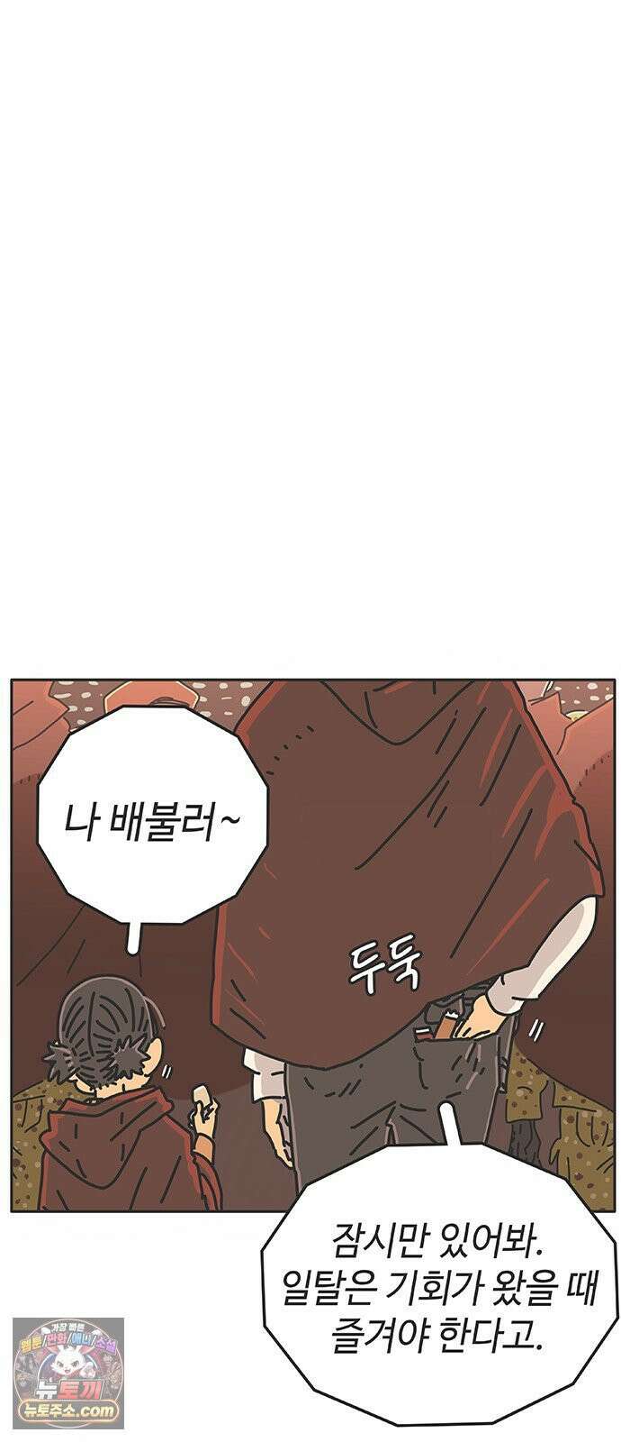 프라이팬: 툴 마스터 8-2화 54