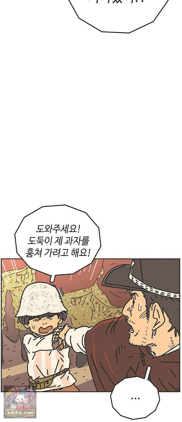 프라이팬: 툴 마스터 8-2화 59