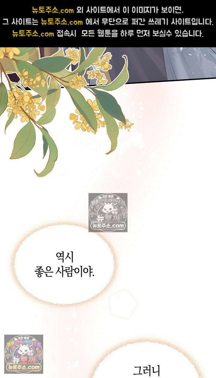 폭군 아빠가 내 생각대로 움직여요 8화 5
