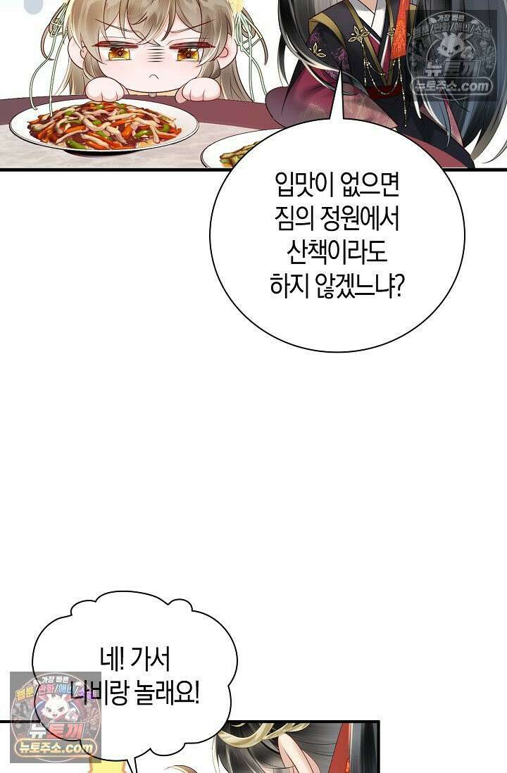 폭군 아빠가 내 생각대로 움직여요 8화 16