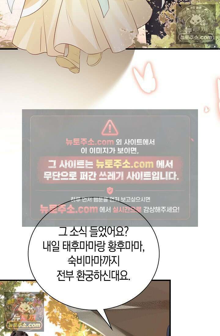 폭군 아빠가 내 생각대로 움직여요 8화 21