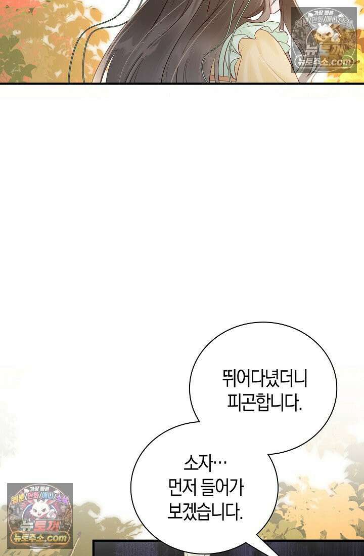 폭군 아빠가 내 생각대로 움직여요 8화 24