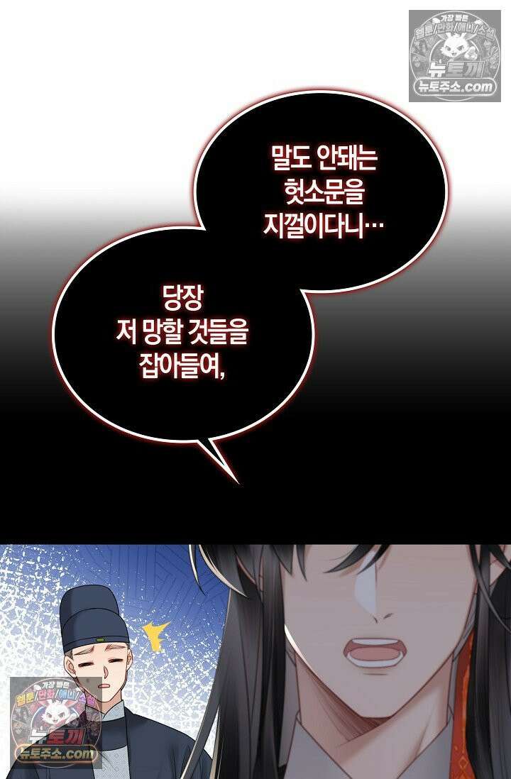 폭군 아빠가 내 생각대로 움직여요 8화 27