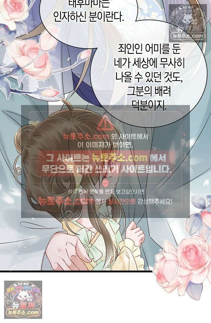 폭군 아빠가 내 생각대로 움직여요 8화 34