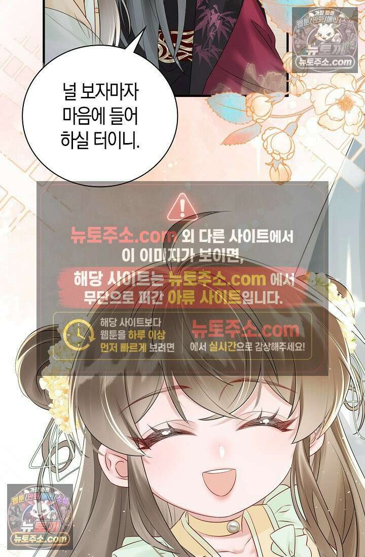 폭군 아빠가 내 생각대로 움직여요 8화 36