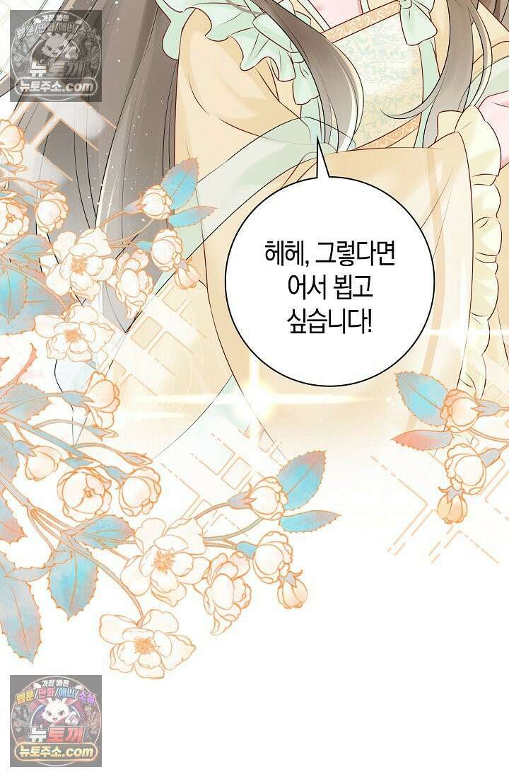 폭군 아빠가 내 생각대로 움직여요 8화 37
