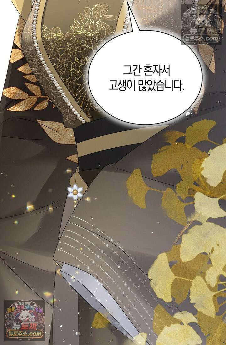 폭군 아빠가 내 생각대로 움직여요 8화 46