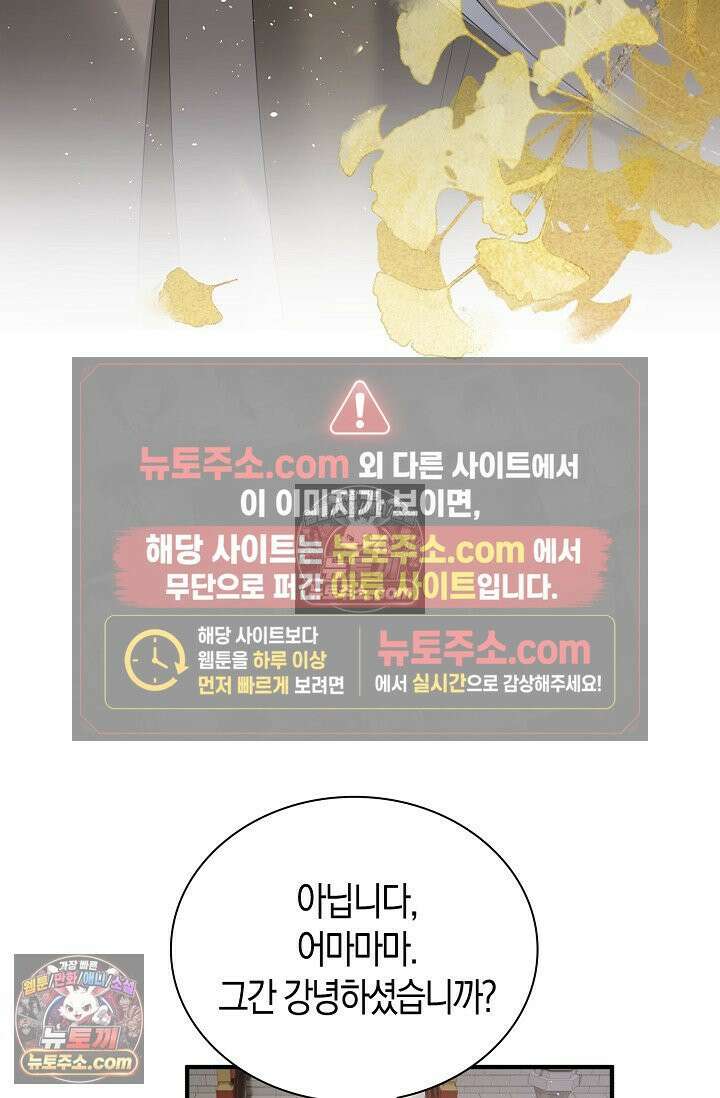 폭군 아빠가 내 생각대로 움직여요 8화 47