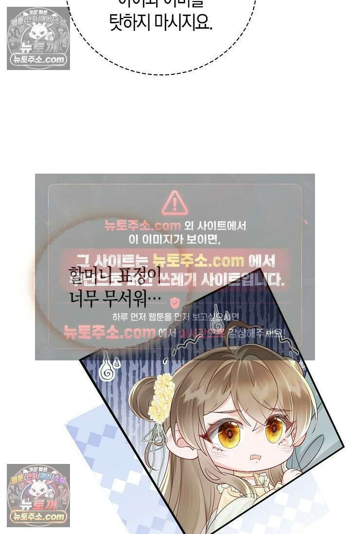 폭군 아빠가 내 생각대로 움직여요 8화 51