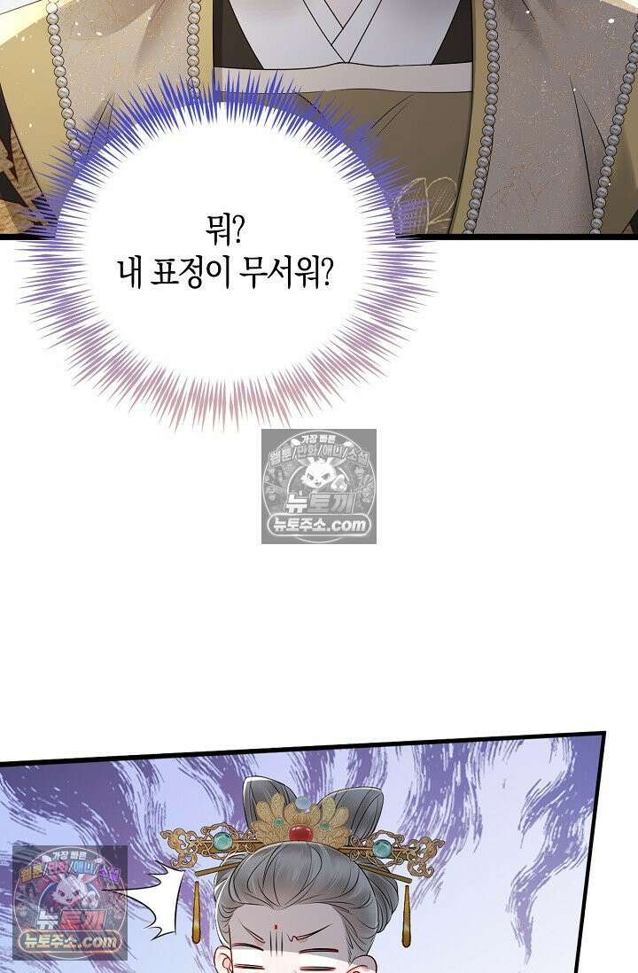 폭군 아빠가 내 생각대로 움직여요 8화 53