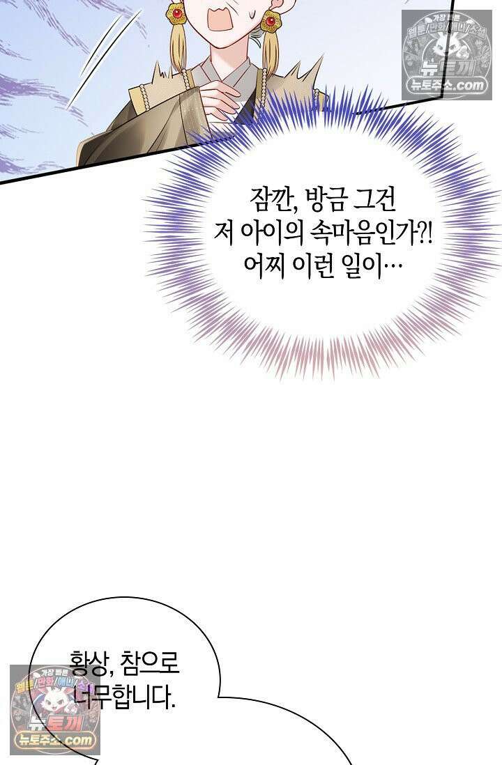 폭군 아빠가 내 생각대로 움직여요 8화 54