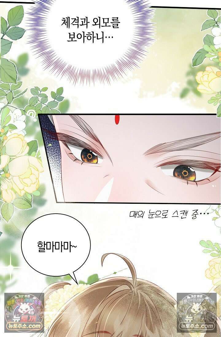폭군 아빠가 내 생각대로 움직여요 8화 60