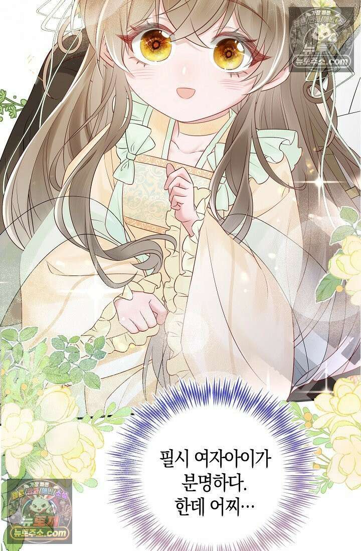 폭군 아빠가 내 생각대로 움직여요 8화 61