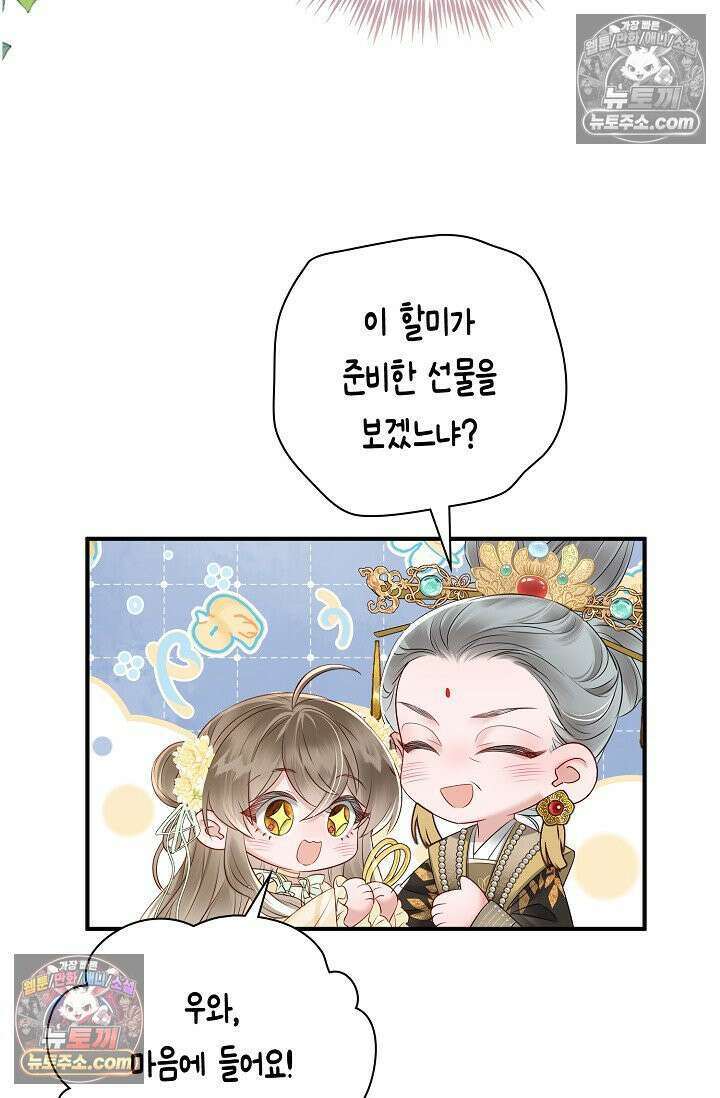 폭군 아빠가 내 생각대로 움직여요 8화 62