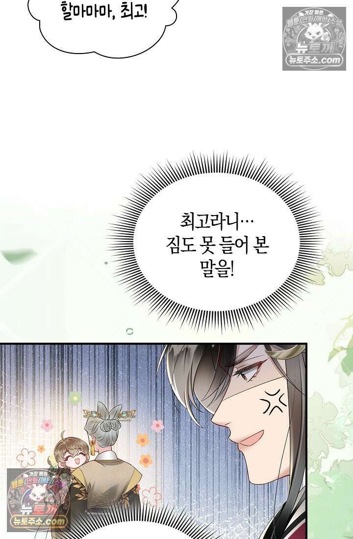 폭군 아빠가 내 생각대로 움직여요 8화 63